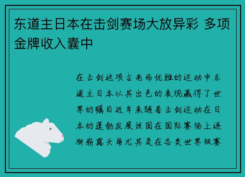 东道主日本在击剑赛场大放异彩 多项金牌收入囊中