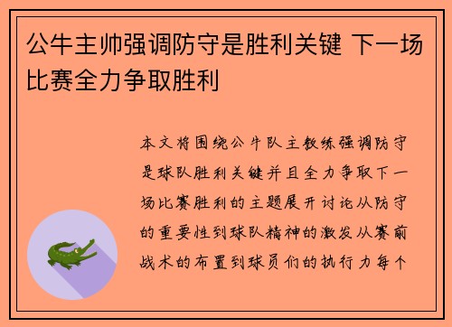 公牛主帅强调防守是胜利关键 下一场比赛全力争取胜利