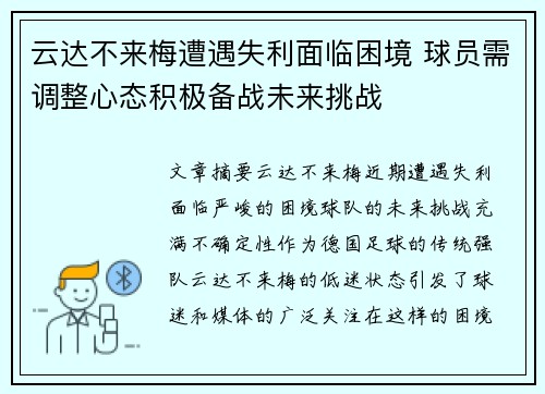 云达不来梅遭遇失利面临困境 球员需调整心态积极备战未来挑战 云达不来梅遭遇失利面临困境 球员需调整心态积极备战未来挑战