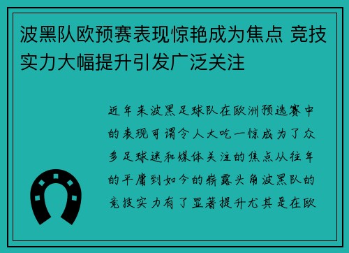 波黑队欧预赛表现惊艳成为焦点 竞技实力大幅提升引发广泛关注 波黑队欧预赛表现惊艳成为焦点 竞技实力大幅提升引发广泛关注