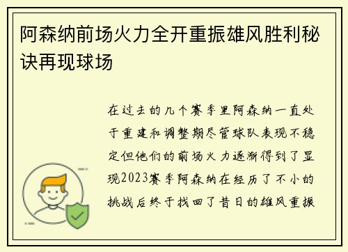 阿森纳前场火力全开重振雄风胜利秘诀再现球场