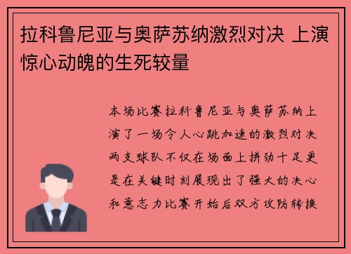 拉科鲁尼亚与奥萨苏纳激烈对决 上演惊心动魄的生死较量